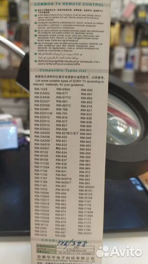 Пульт универсальный для Sony 001A