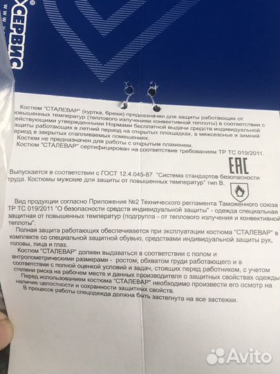 Костюм сталевар сукно