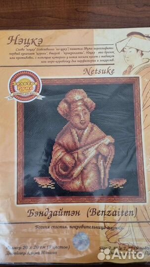 Набор для вышивания Золотое руно Нэцкэ 8