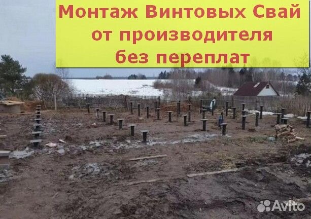 Винтовые сваи