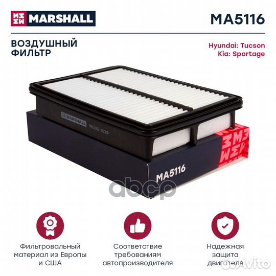 Фильтр воздушный MA5116 marshall