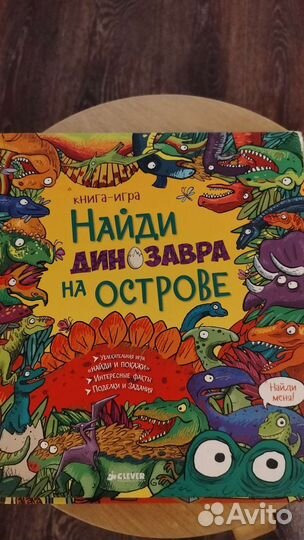 Серия книг Найди и покажи издательство Clever