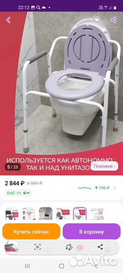 Стул унитаз