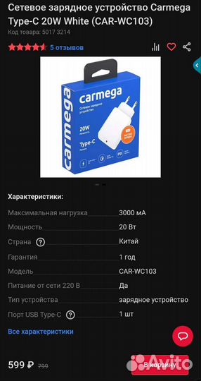 Зарядное устройство Carmega 20W