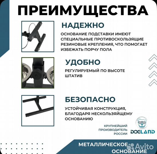 Миски для собак на подставке