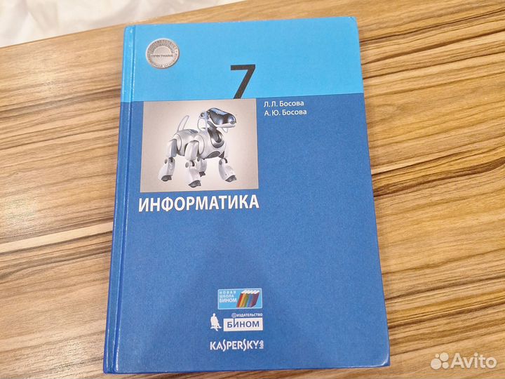 Учебник по информатике 7 класс Босова