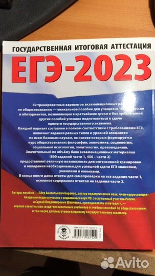 Егэ по обществознанию 2023г