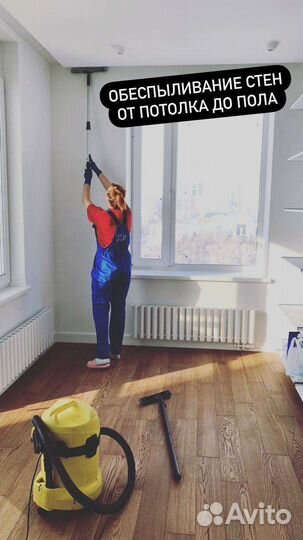 Клининг уборка квартир мытье окон химчистка