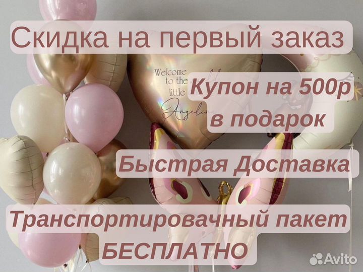 Воздушные Шары на Выписку, Гелиевые шары и шарики