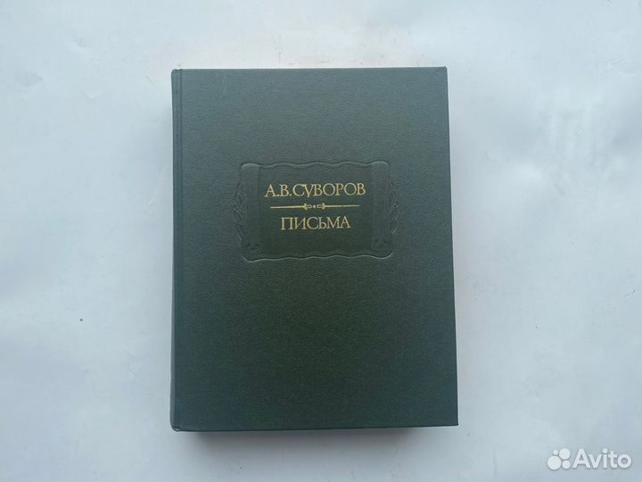 Книги серии Литературные памятники