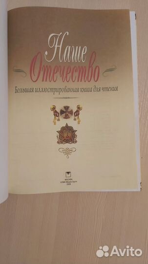 Книга наше отечество