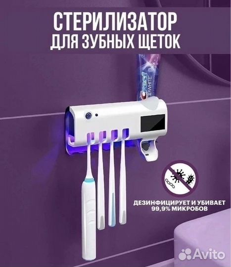 Держатель для зубных щеток ультрафиолетовый новые