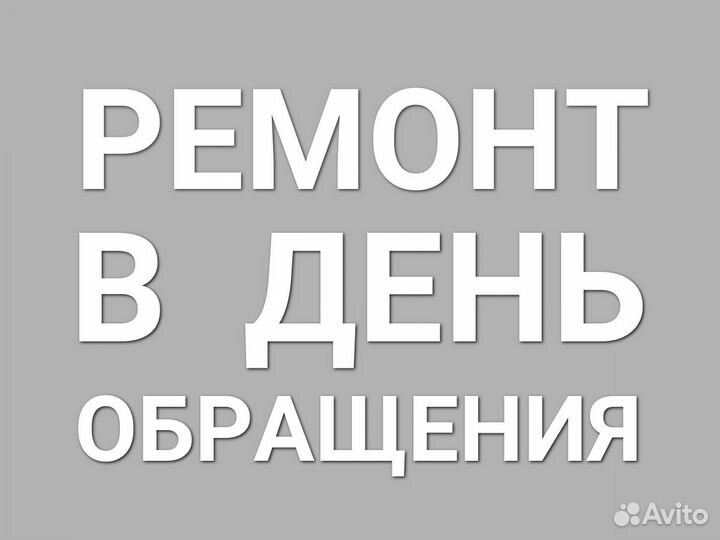 Ремонт стиральных машин Ремонт холодильников