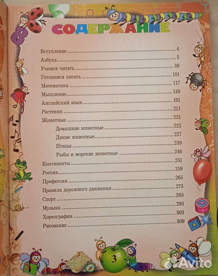 Большая энциклопедия дошкольника