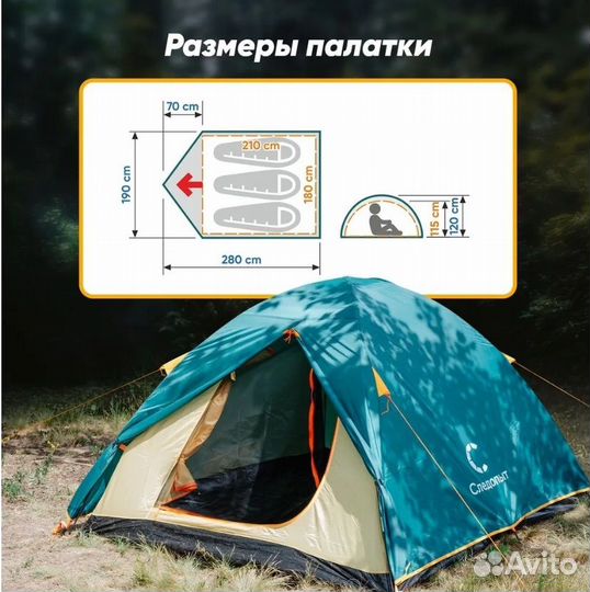 Палатка туристическая «Следопыт-Venta 3»