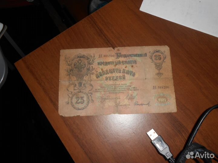 Банкнота 1909 г