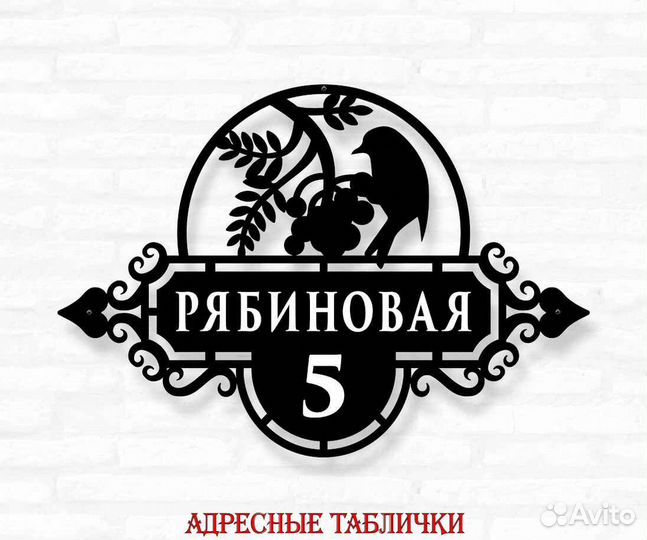 Адресная табличка металлическая