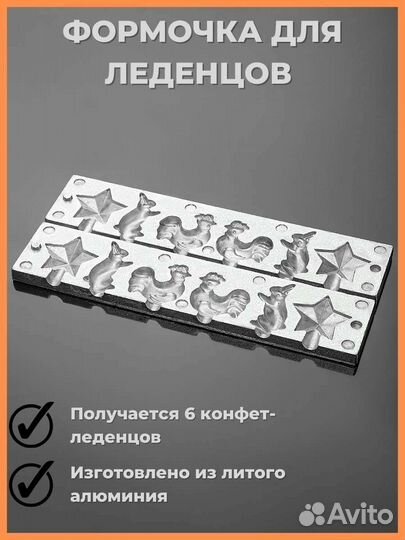 Форма для леденцов на палочке