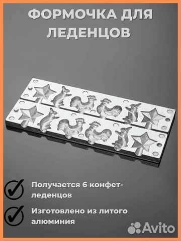 Форма для леденцов на палочке