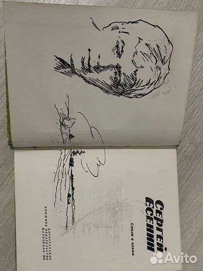 Сергей Есенин