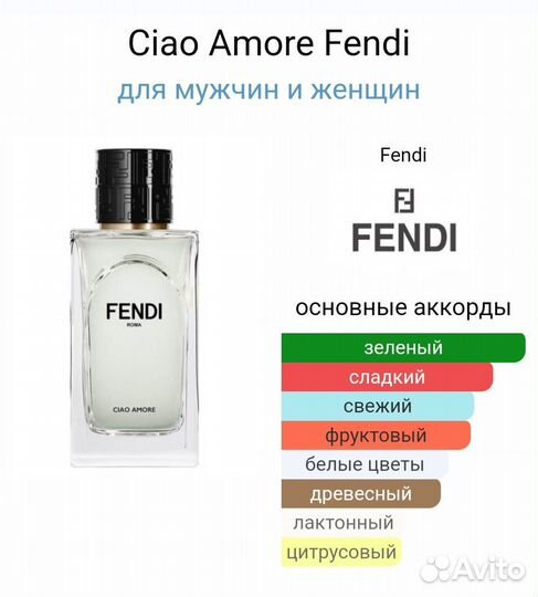 Fendi ciao amore духи женские