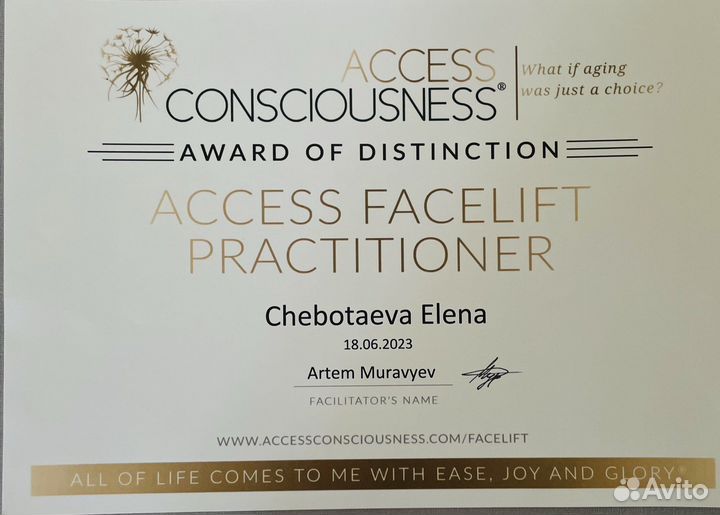 Массаж Access bars