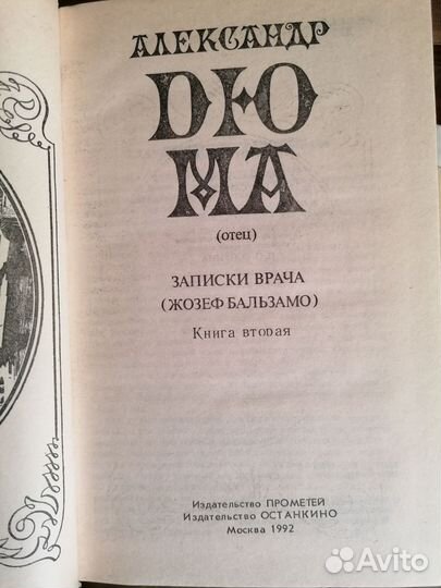 Александр Дюма (отец) 4 тома