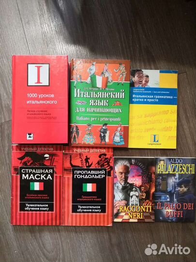 Книги для изучения итальянского языка