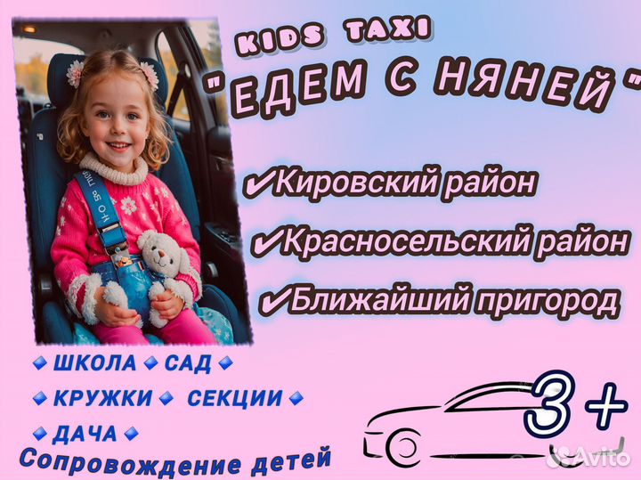 Едем с няней