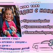 Автоняня