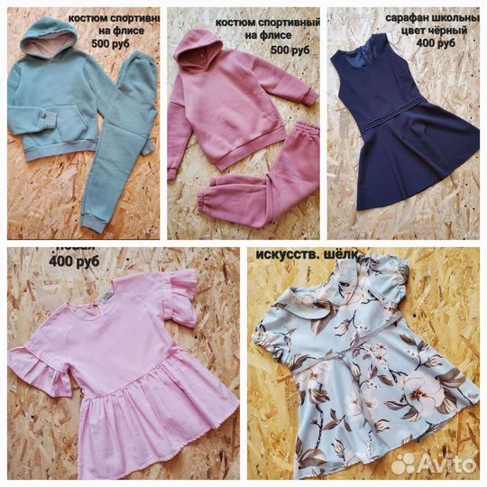 Вещи на девочку 9-10лет