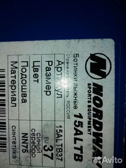 Лыжные ботинки 37 размер