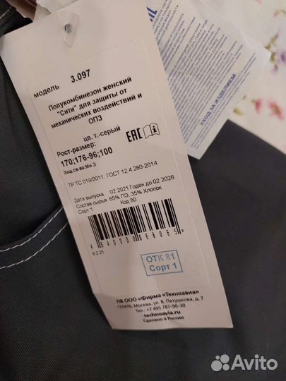 Рабочая спецодежда