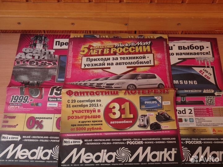 Буклеты MediaMarkt на плохой бумаге 2011-2012 3шт