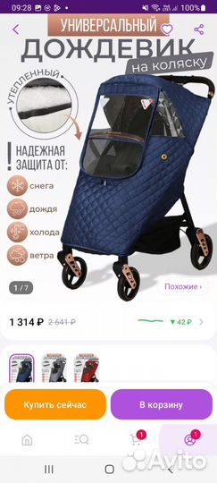 Защитный чехол на коляску