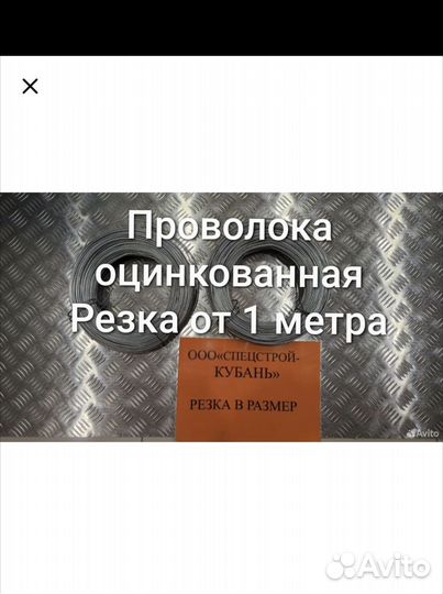 Проволока оцинкованная 3 мм