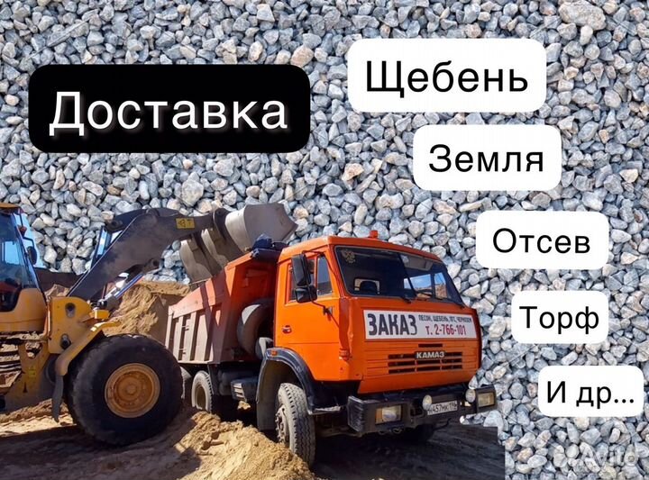 Отсев, Щебень, Дресва с Доставкой