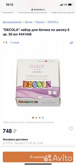 Краски decola «батика» в подарок контур и резерв