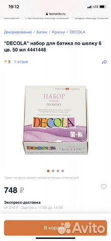 Краски decola «батика» в подарок контур и резерв