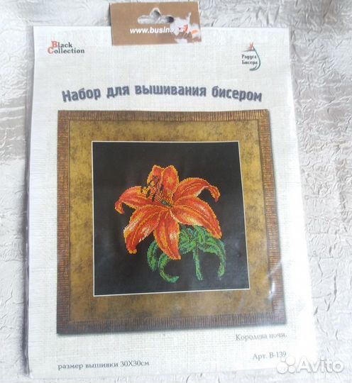 Набор для вышивания бисером 30х30