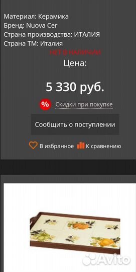 Поднос nuova CER Италия