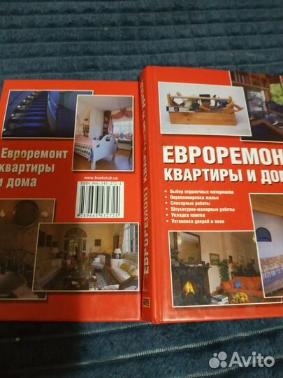 Книга евроремонт квартиры и дома
