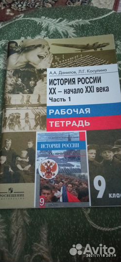 История России, рабочая тетрадь 9 класс