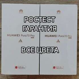 Huawei Pura 70 Pro, 12/512 ГБ