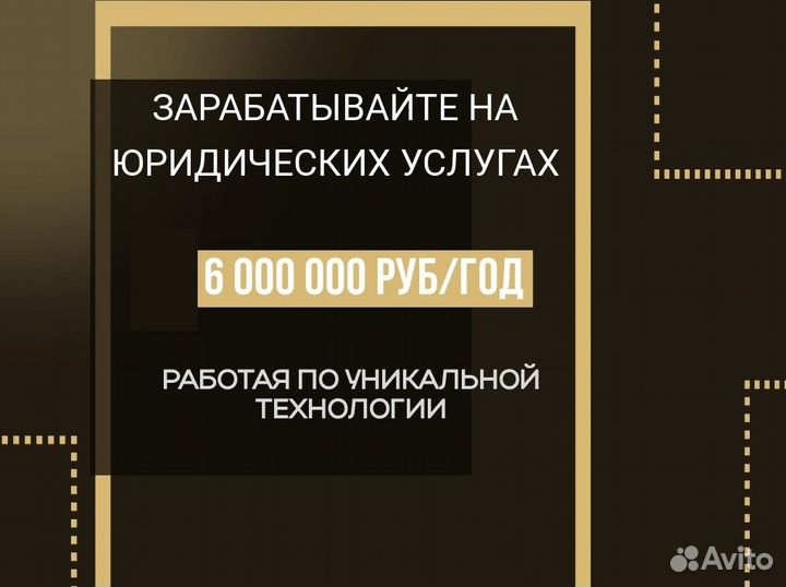 Готовый юридический бизнес доход от 6 млн. в год