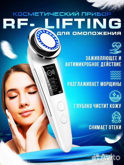 Аппарат для RF лифтинга новый