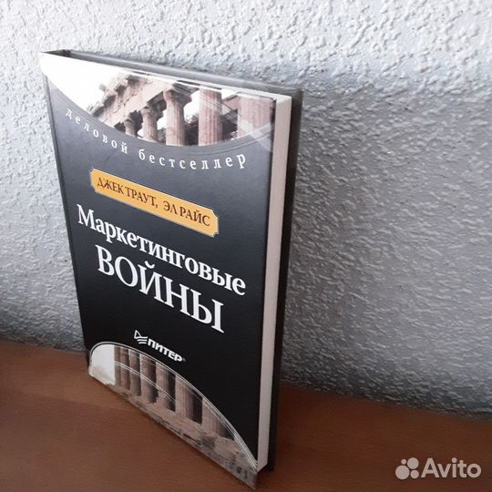 Маркетинговые войны джек траут эл райс