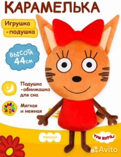 Мягкие игрушки подушки три кота