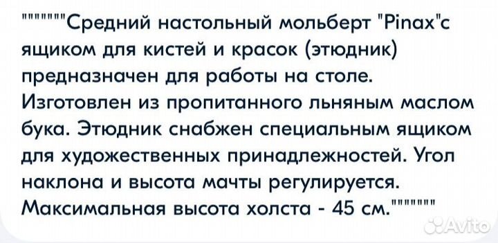 Мольберт настольный