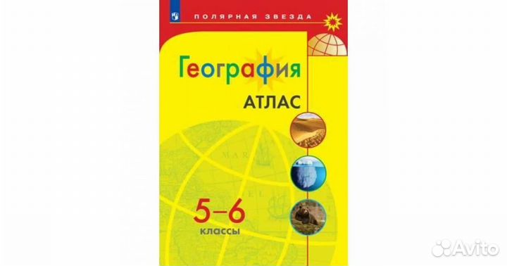 Атлас по географии 5-6 класс
